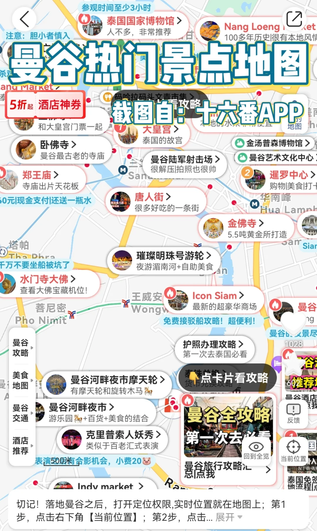 往返曼谷十几次,最满意的3日游citywak路线