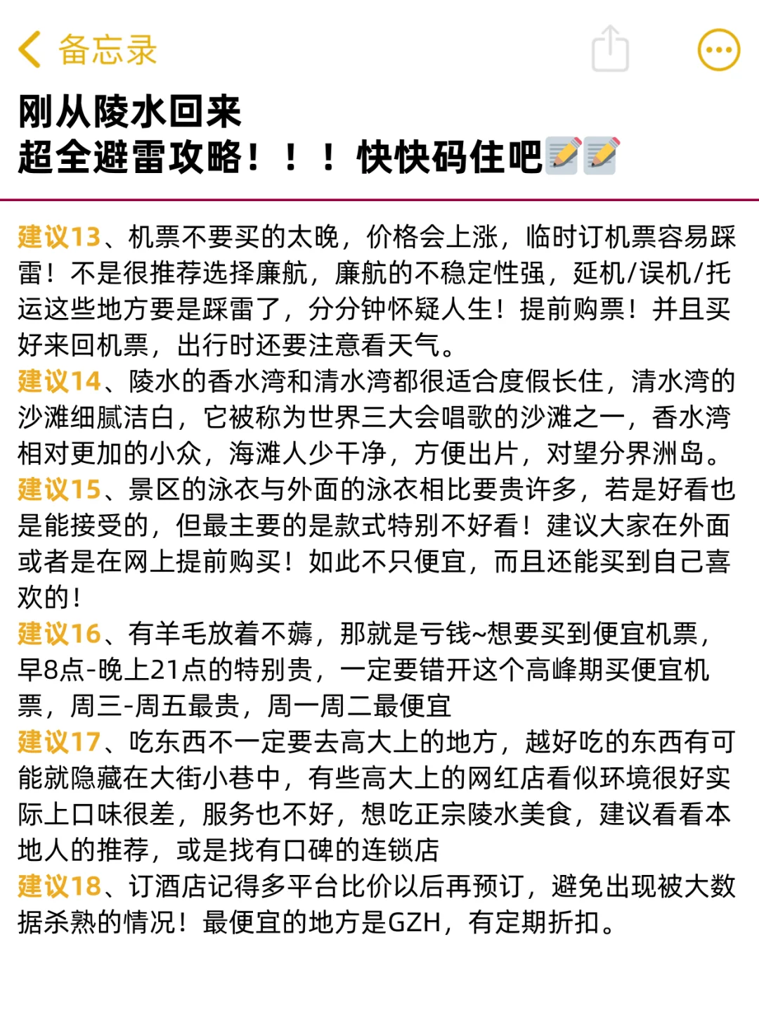 陵水旅游攻略，12-2月来陵水姐妹听劝