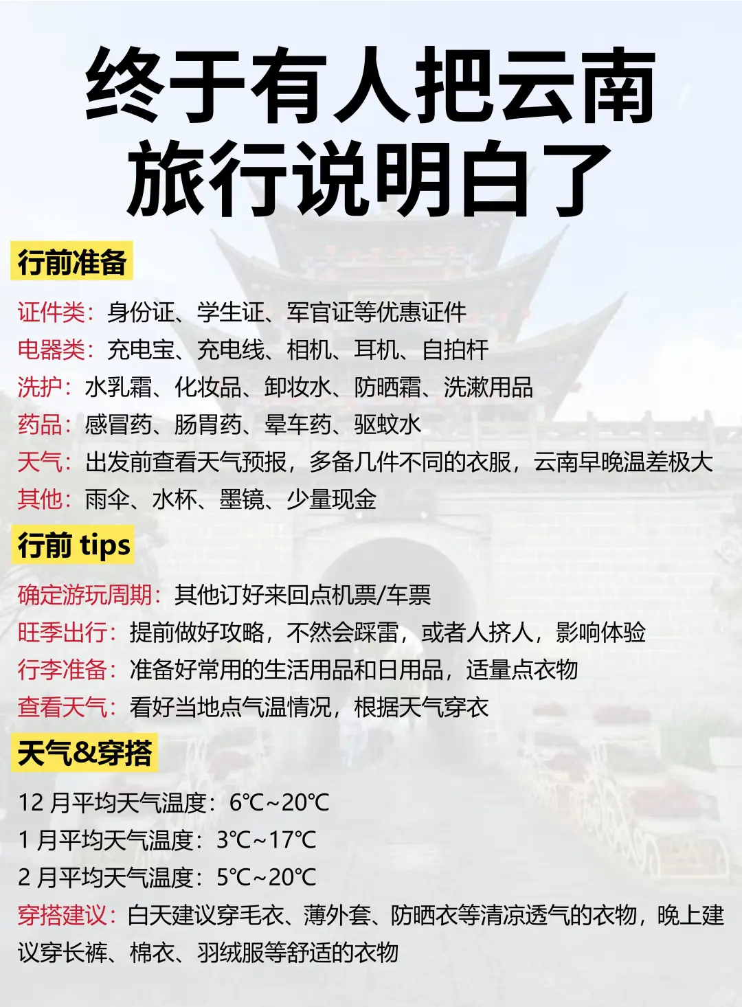 🔥终于有人把云南旅游攻略讲明白啦！！