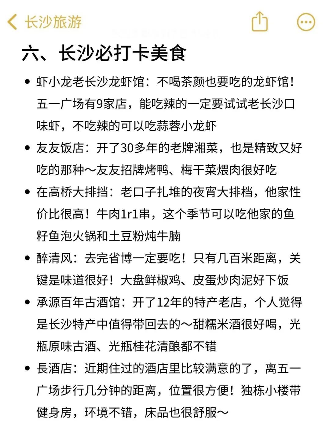 三刷长沙！！附景点介绍+避雷建议+美食！！