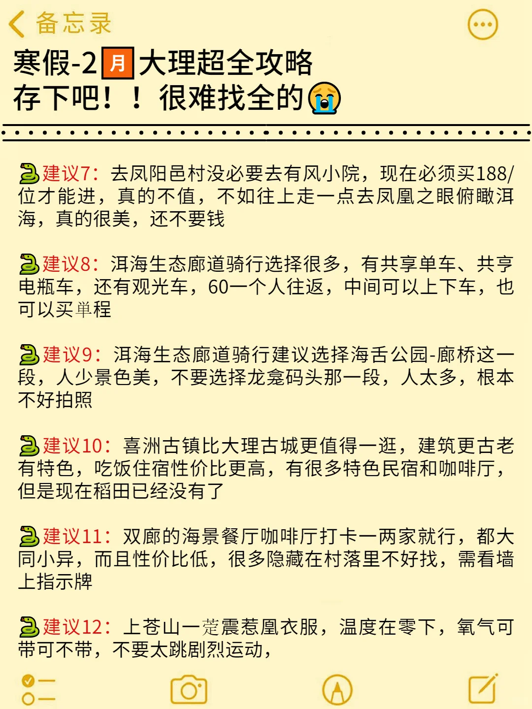 真心提醒寒假～2月去大理的姐妹👭，听劝😭