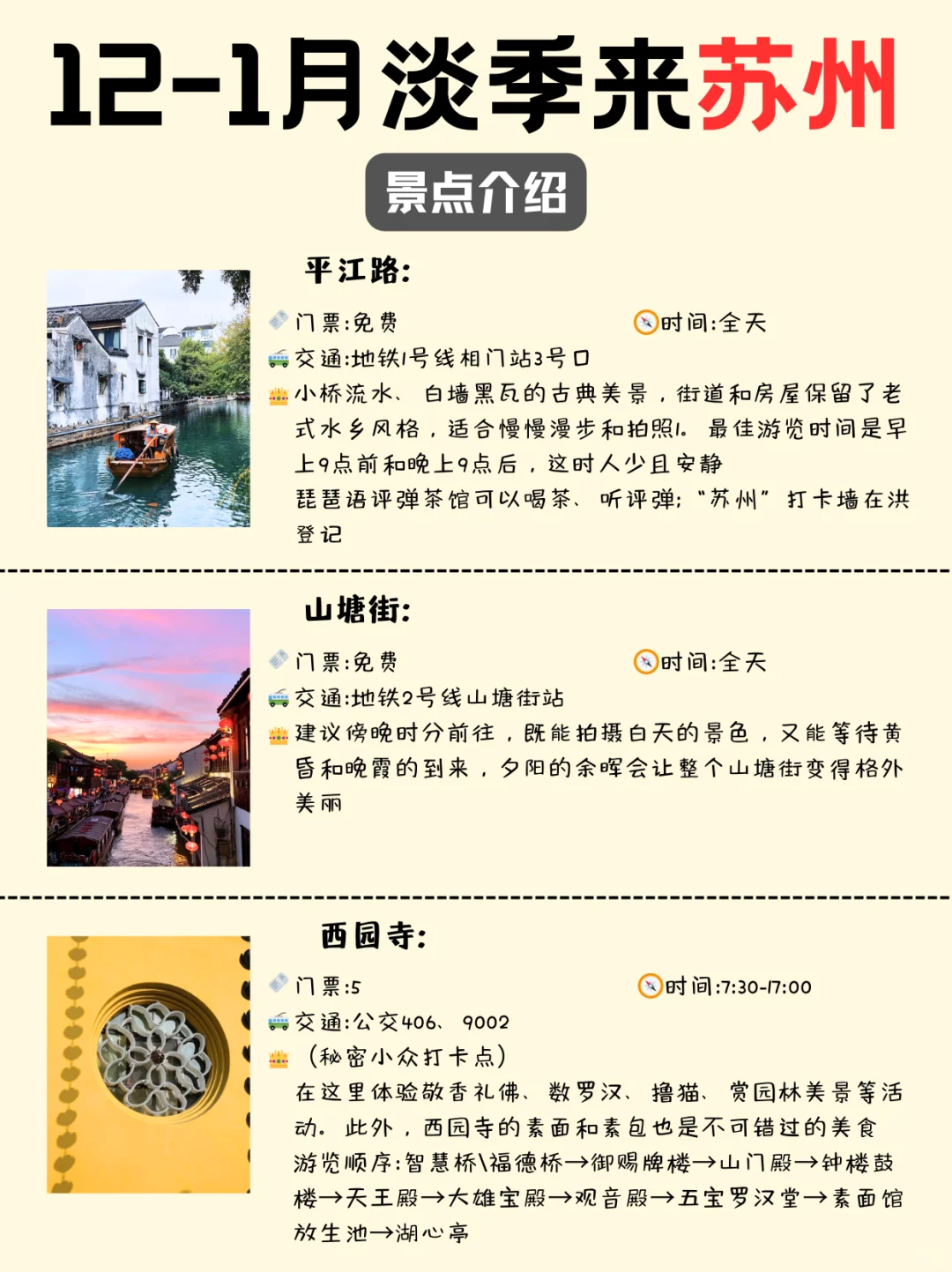 12-1月，苏州旅游zui新攻略!千万别玩错了
