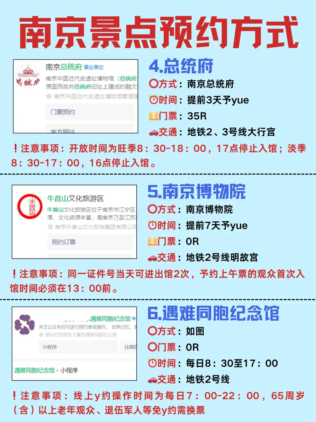 南京会惩罚每一个不提前预约的人🥹🥹🥹