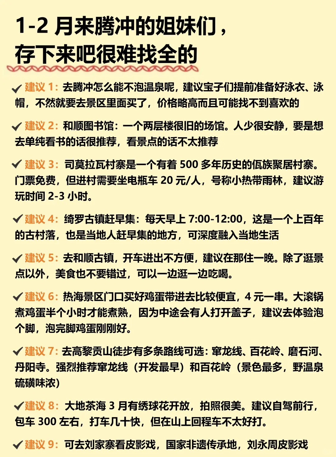 听劝，腾冲会惩罚每一个不做攻略就去的人…
