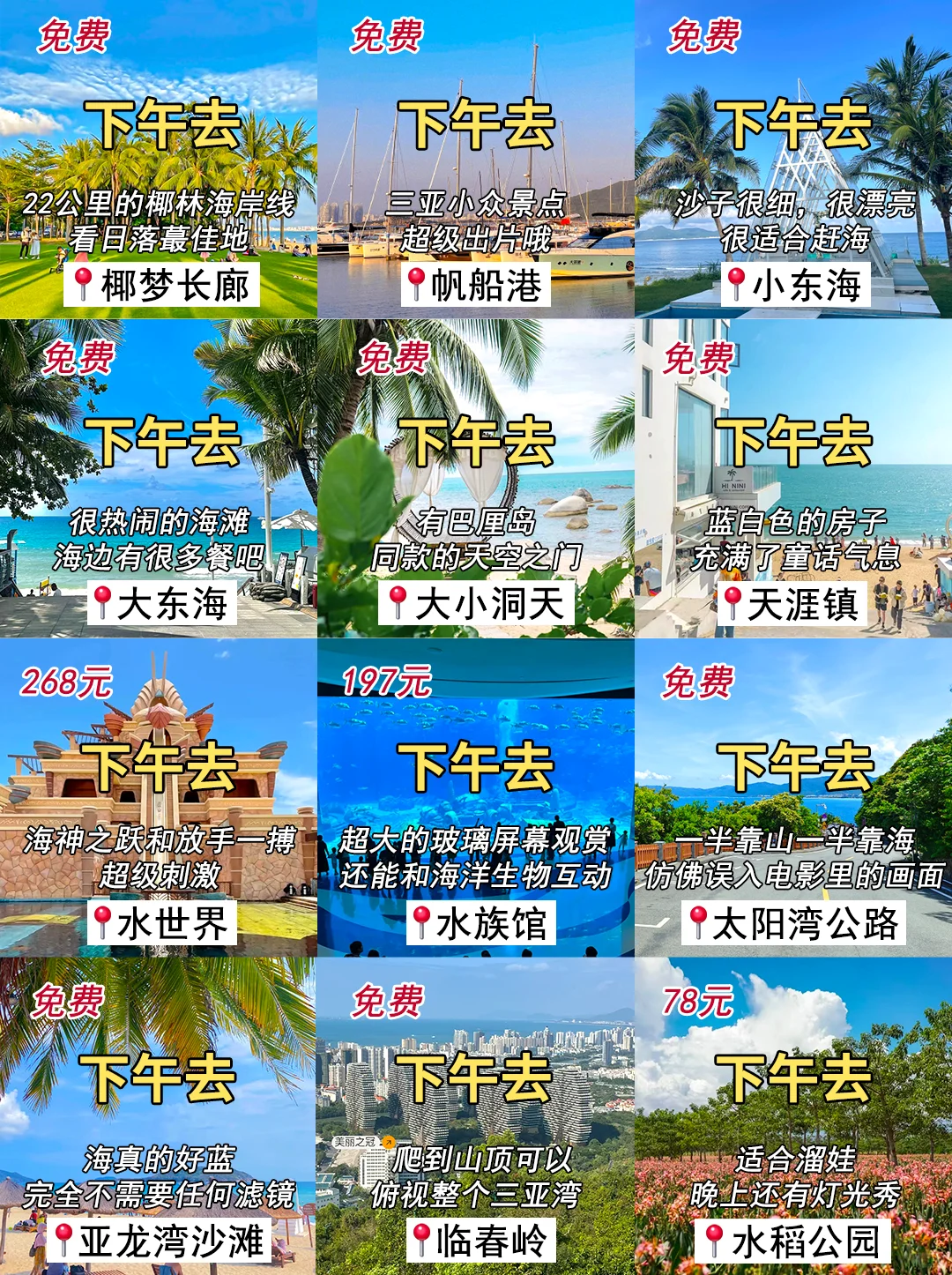 N刷三亚！本人的攻略已经next level了！！