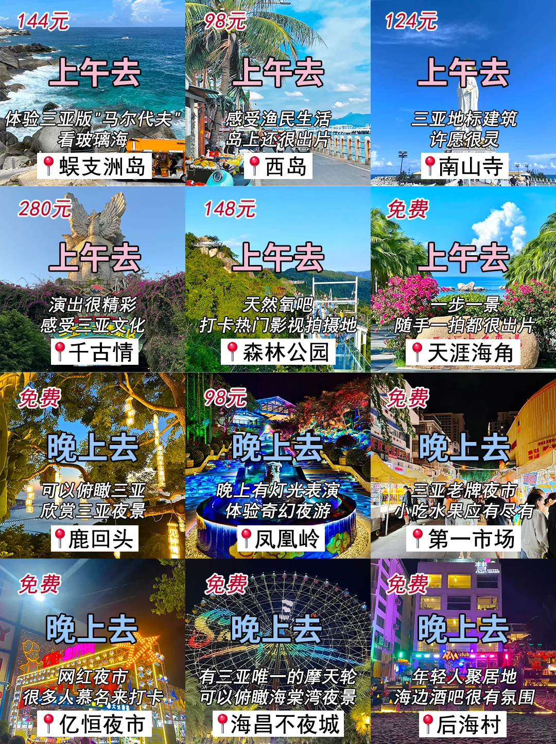 N刷三亚！本人的攻略已经next level了！！