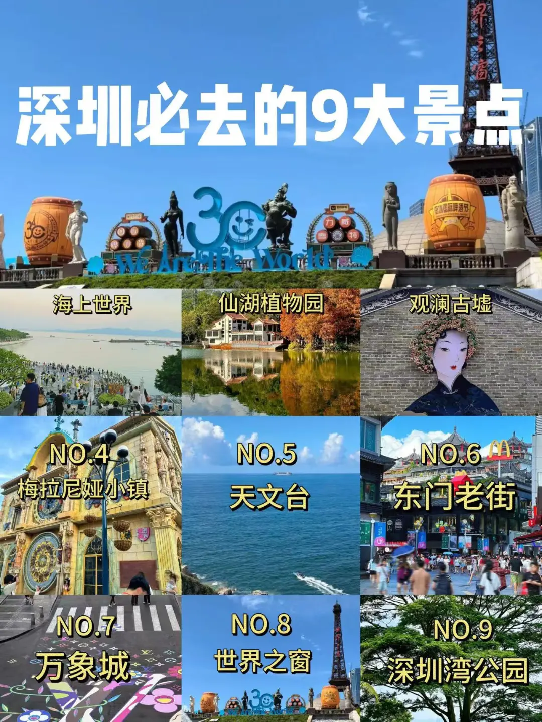 这个冬天就来深圳这9⃣大必去景点吧！