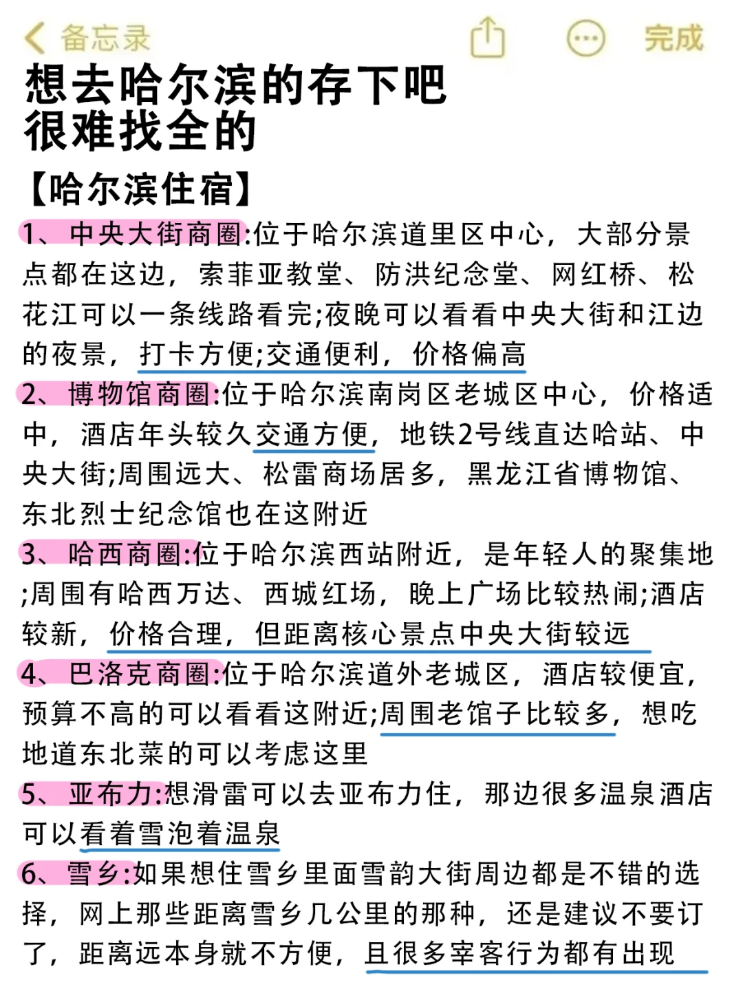哈尔滨会惩罚每一个不做攻略的人💢尤其是去