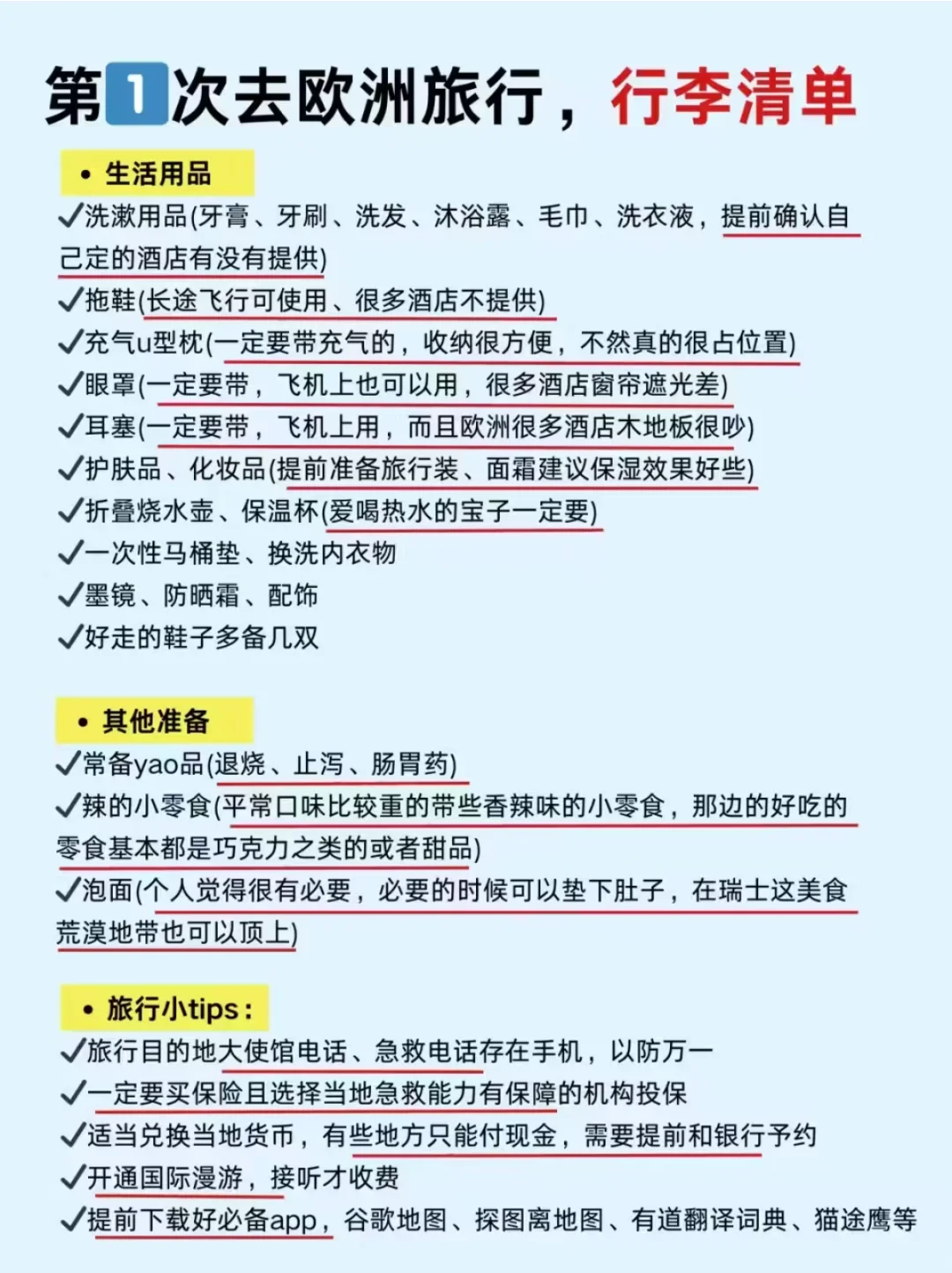 欧洲已回✌️攻略已完善,赶紧抄作业❗