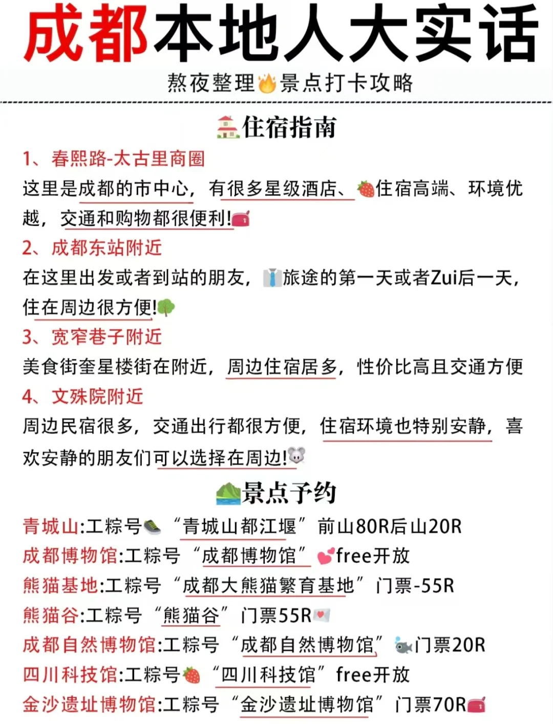 第一次来四川怎么玩?1-2月旅游攻略