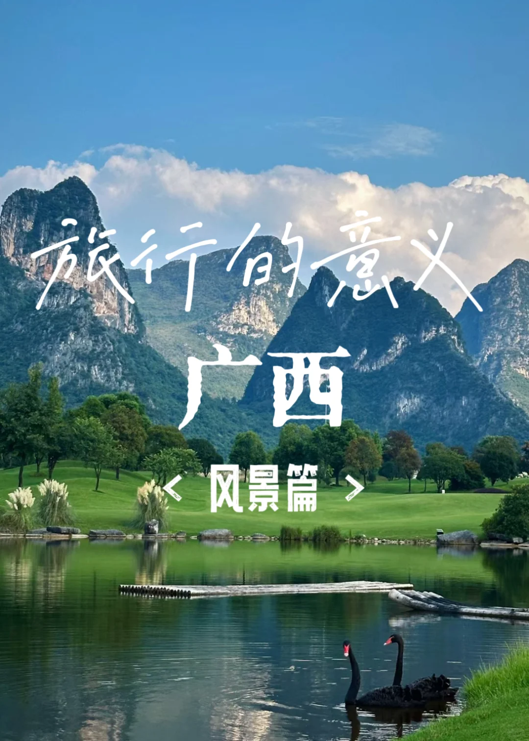 🌲广西的私藏路线,都在这里❗️