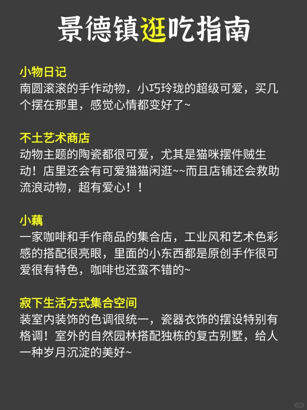 景德镇超全懒人攻略‼能劝一个是一个...