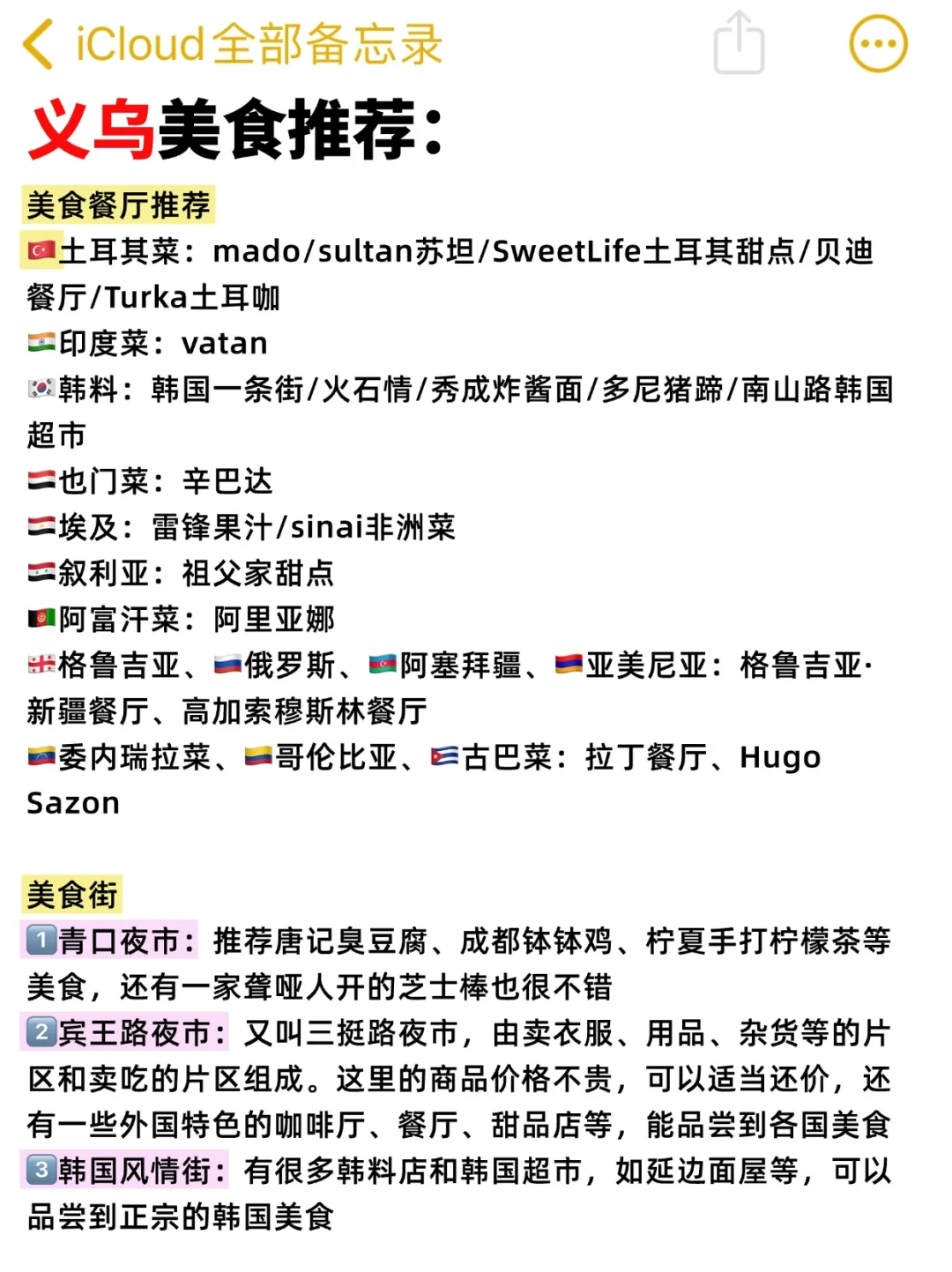 不做攻略千万别去义乌！！（听劝版）