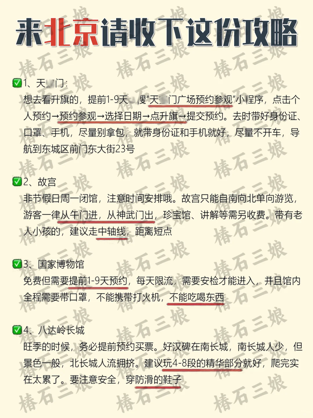 北京已回💔12 - 12 月要去的姐妹进来听劝