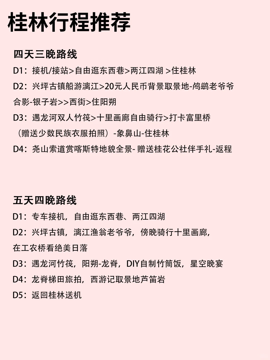 听劝！1-2月来桂林旅游的姐妹请🐎住！