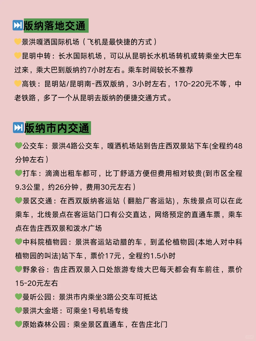 1月去西双版纳的存下吧 不绕路攻略