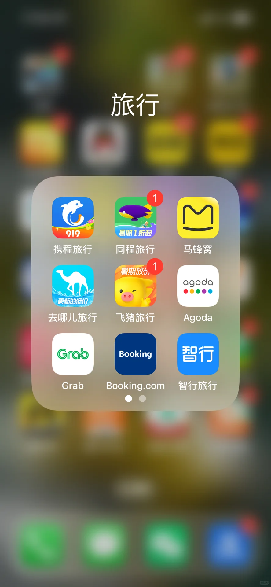 旅行省钱新思路（一)