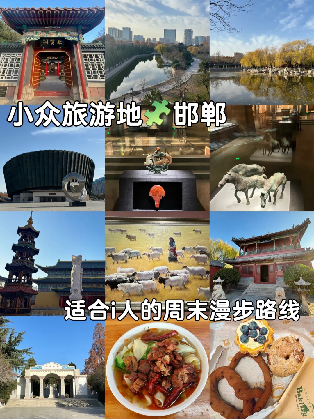 小众旅游地🧩邯郸 适合i人的周末漫步路线
