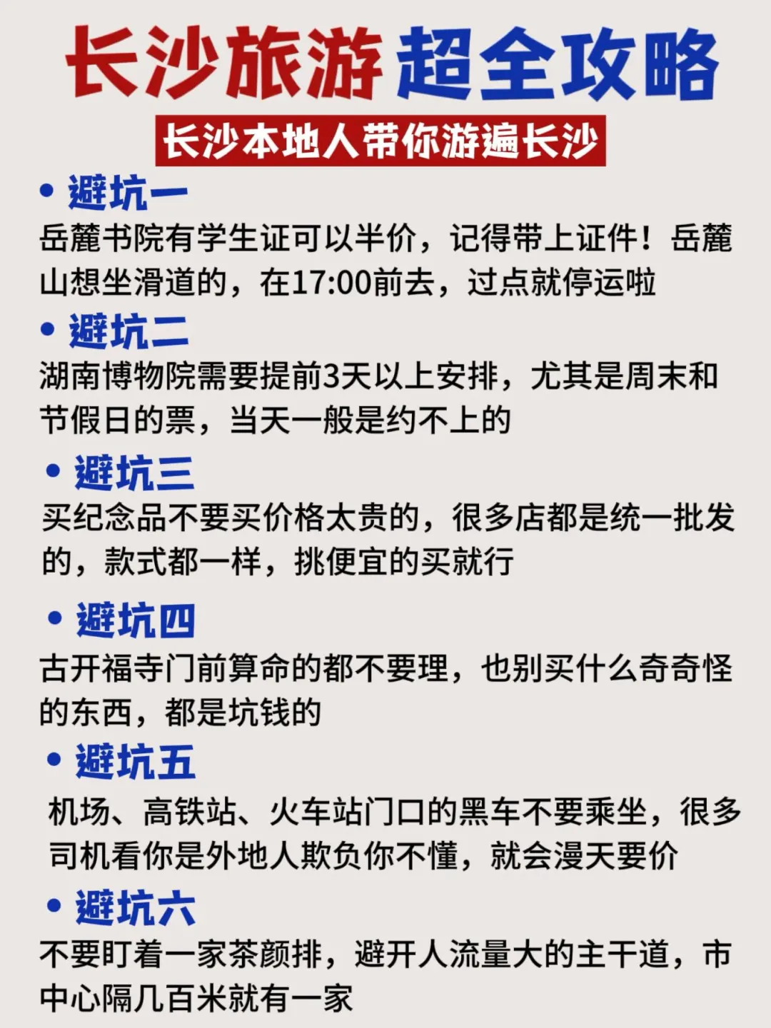 春节假期……真的别来长沙旅游了😅