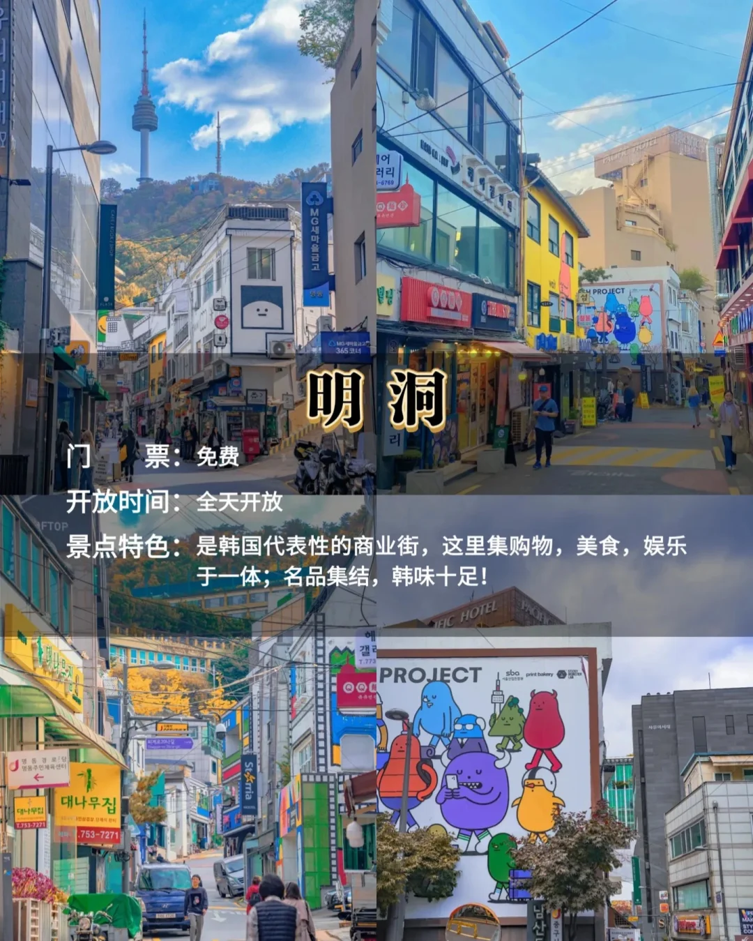 韩国🇰🇷必去的九大景点✅新手必看
