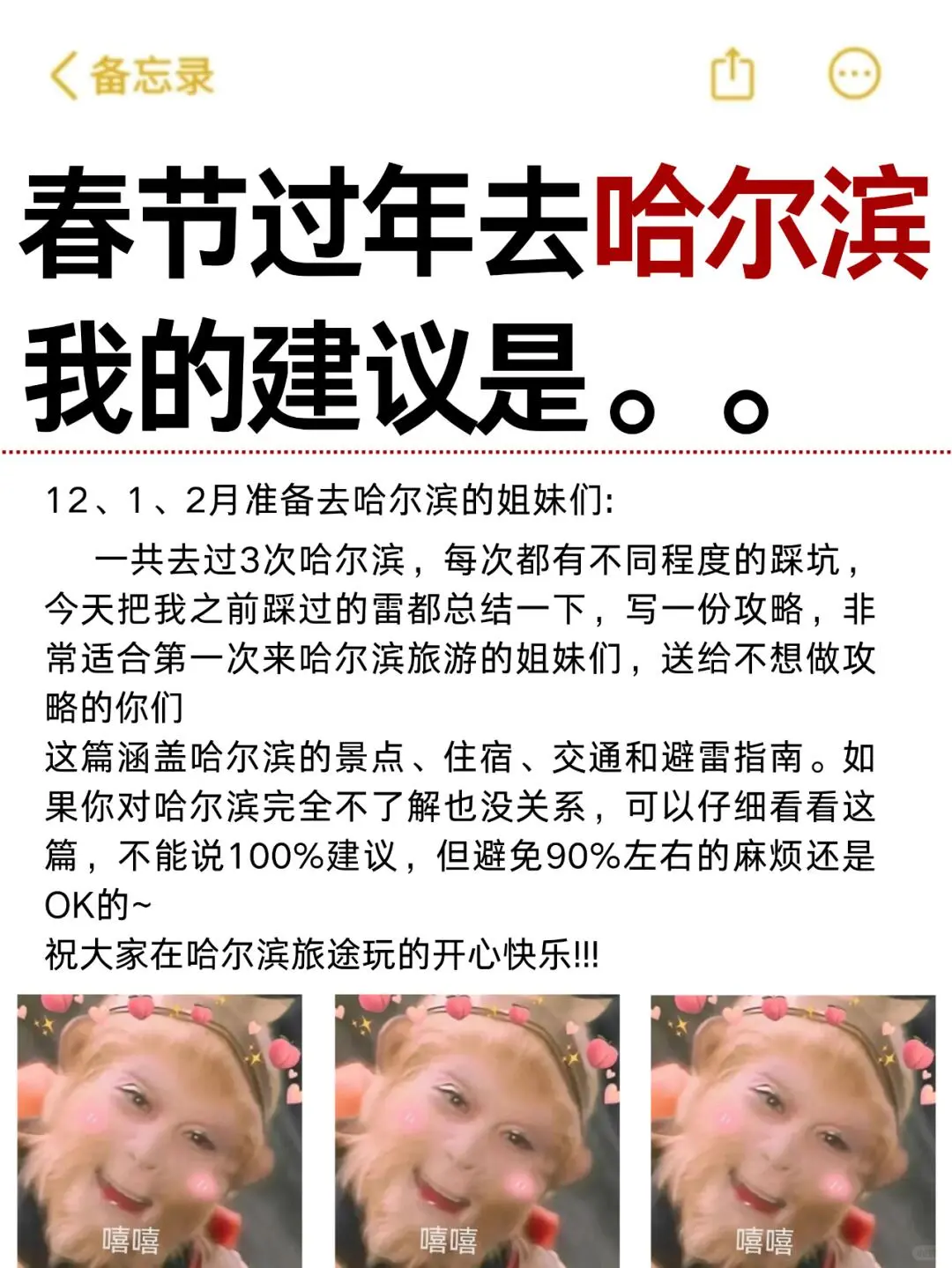 寒假春节东北哈尔滨冰雪大世界旅游攻略 ?