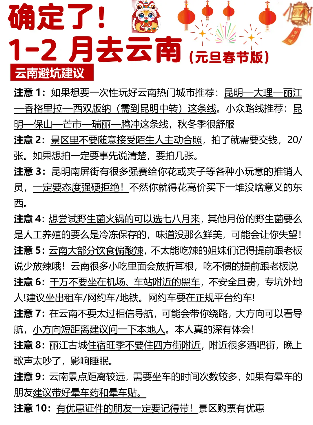 1-2月云南出行必看！秒懂旅游攻略