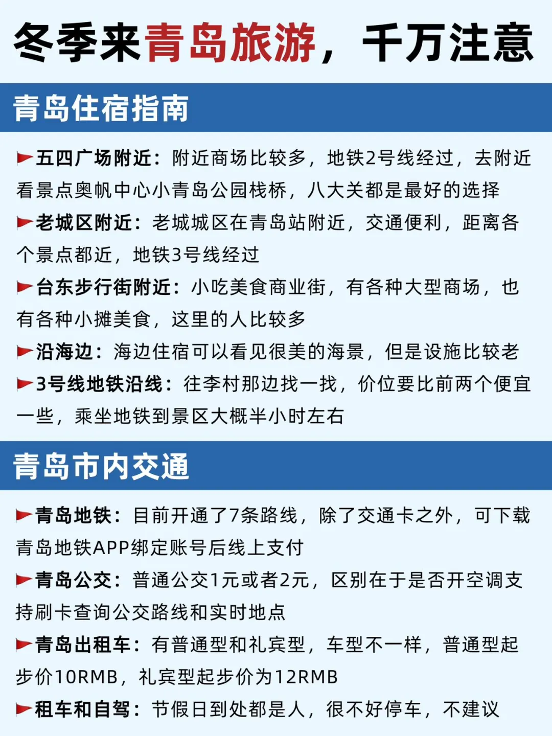 青岛冬季旅游‼三天两夜不绕路玩法🔥