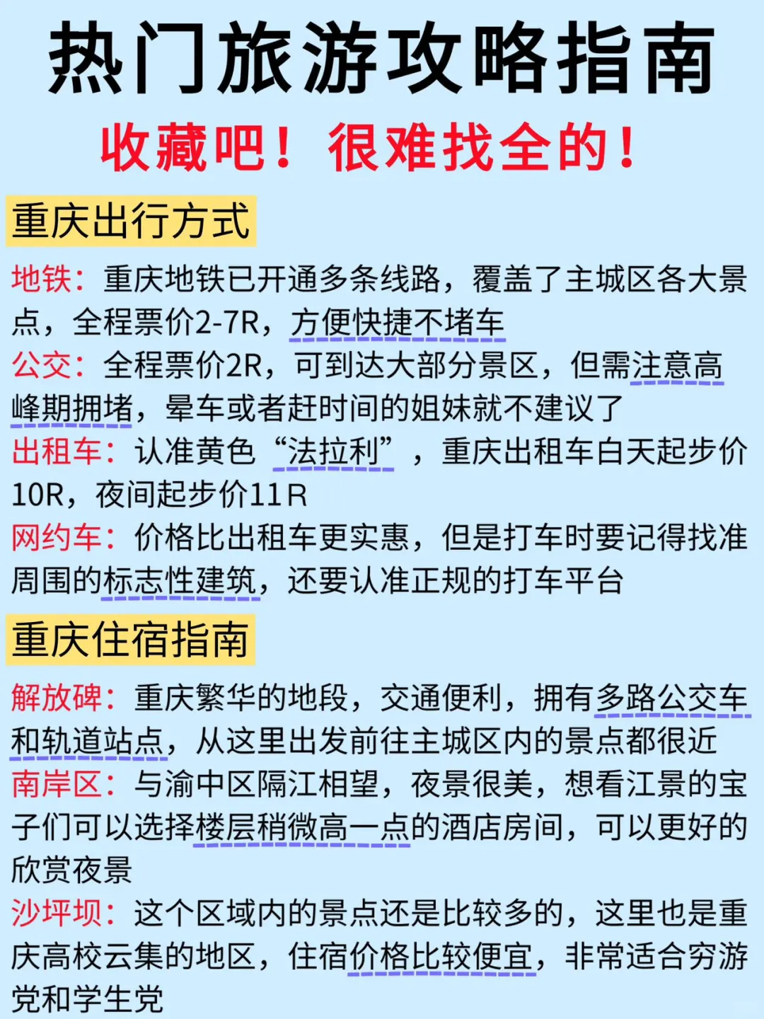 重庆景点真实鄙视链‼️土著整理景点游玩攻