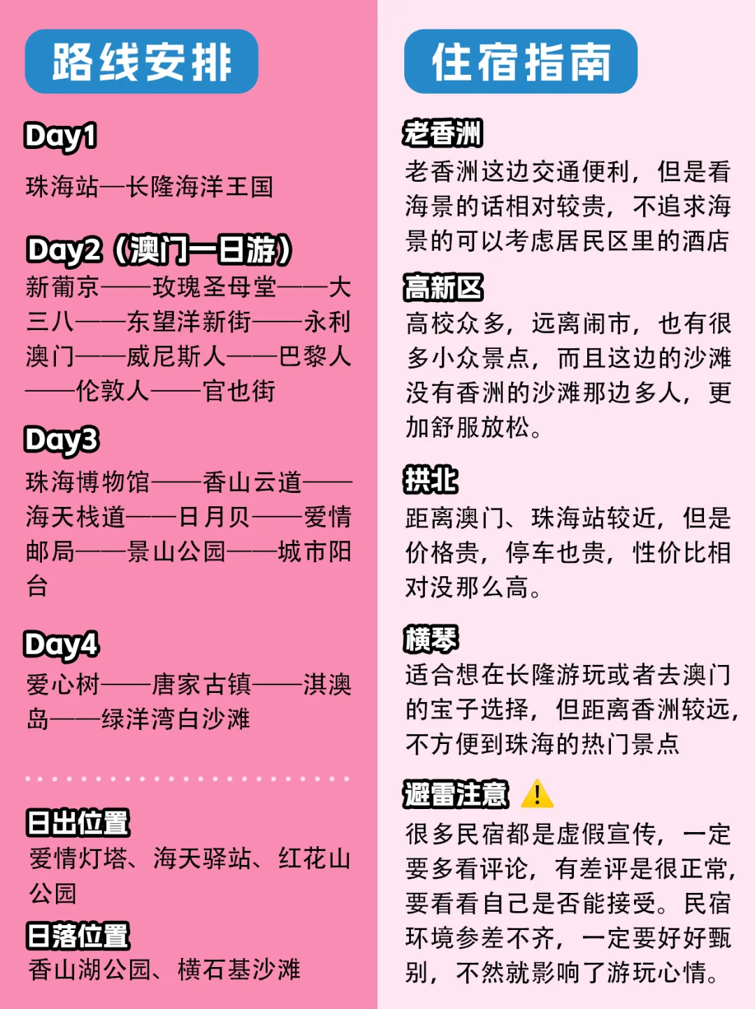 如果没做攻略就去珠海！那这些坑你一定会踩