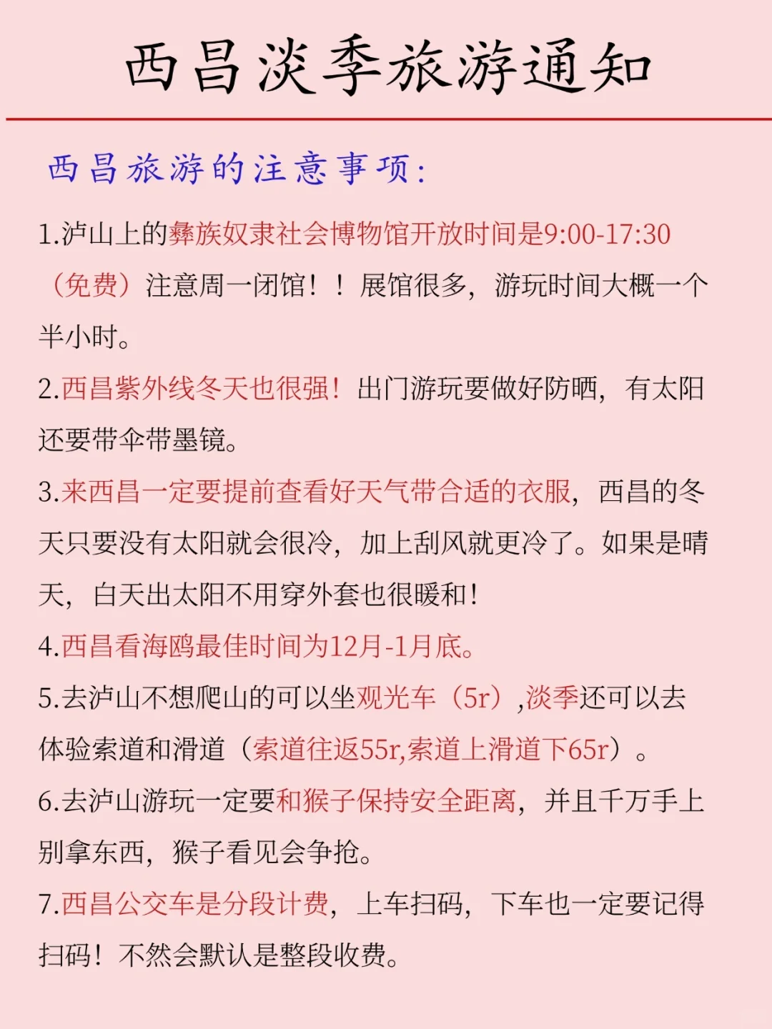 西昌淡季旅游新通知📣速速查收‼️