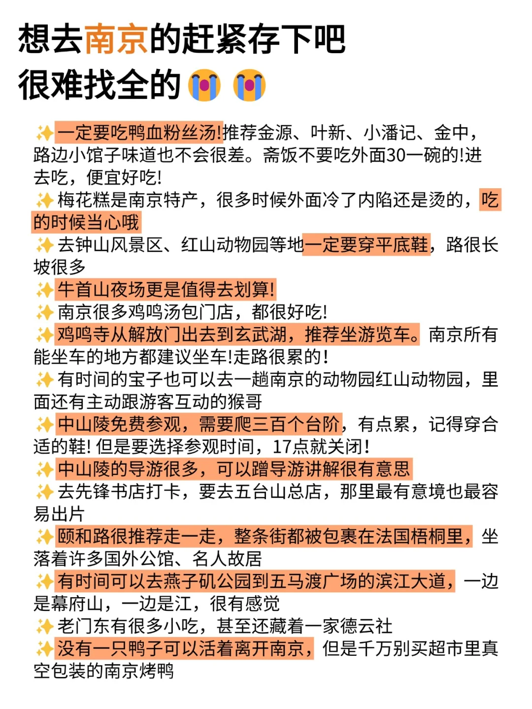 听劝👂🏻1-3月来南京的姐妹请🐴住