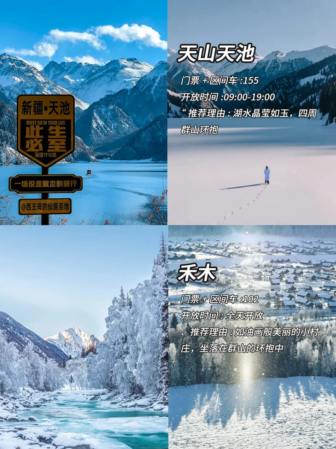 📍新疆必去九大景点❗️1月来的姐妹码住