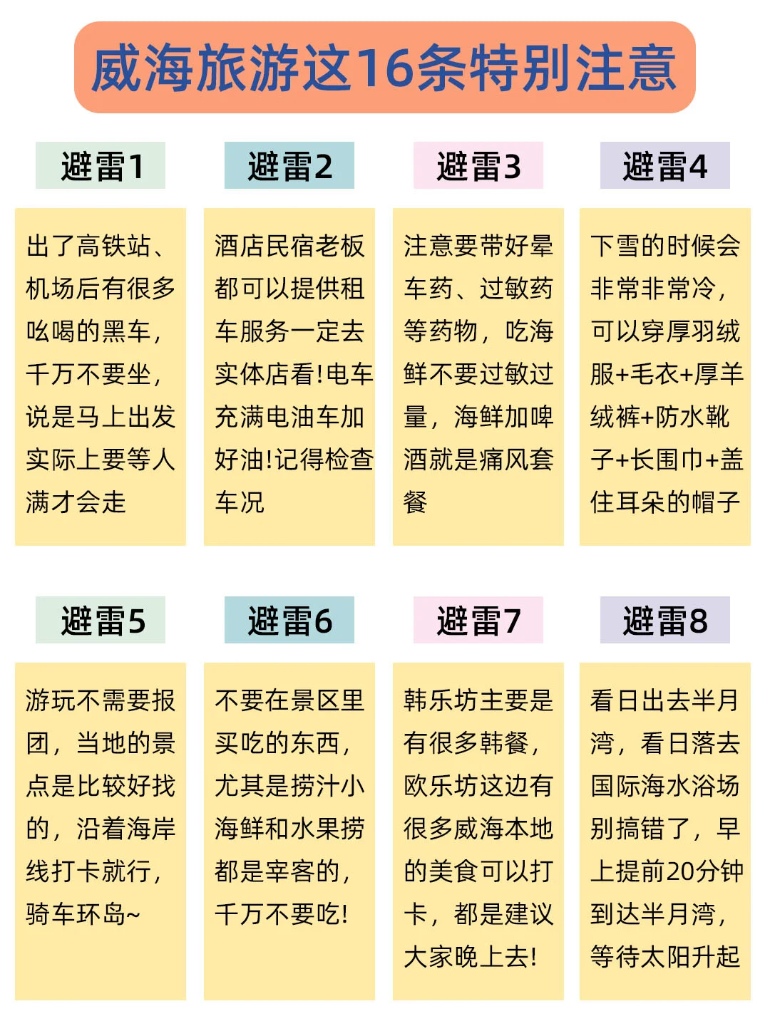 1.4📍威海已逃，奔溃了😭说点大实话……