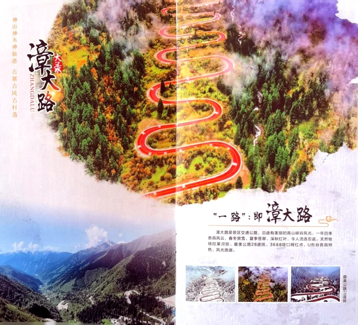 神仙池景区宣传册