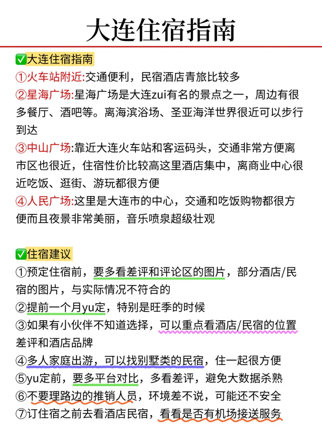 大连淡季旅游新通知📣速速查看✅