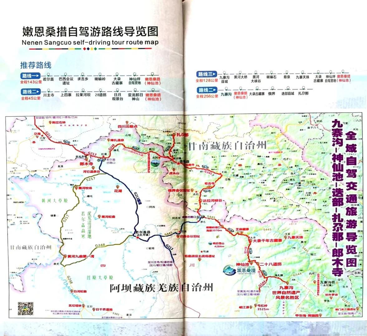 神仙池景区宣传册