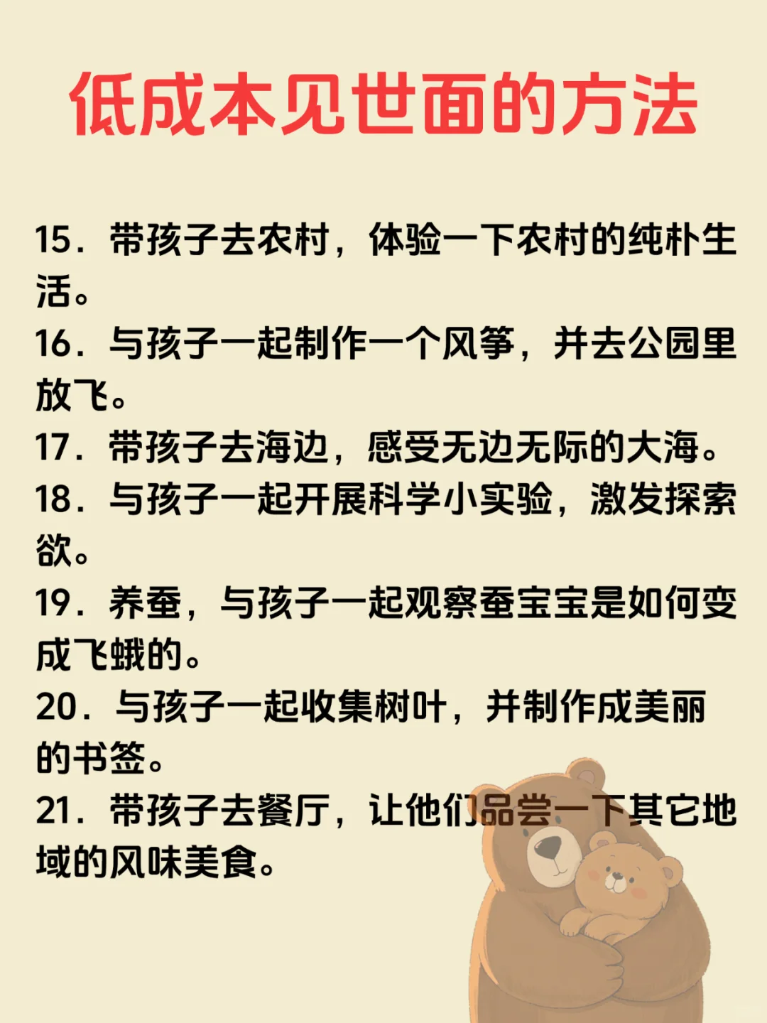 🔥寒假低成本带孩子见世面的方式‼️