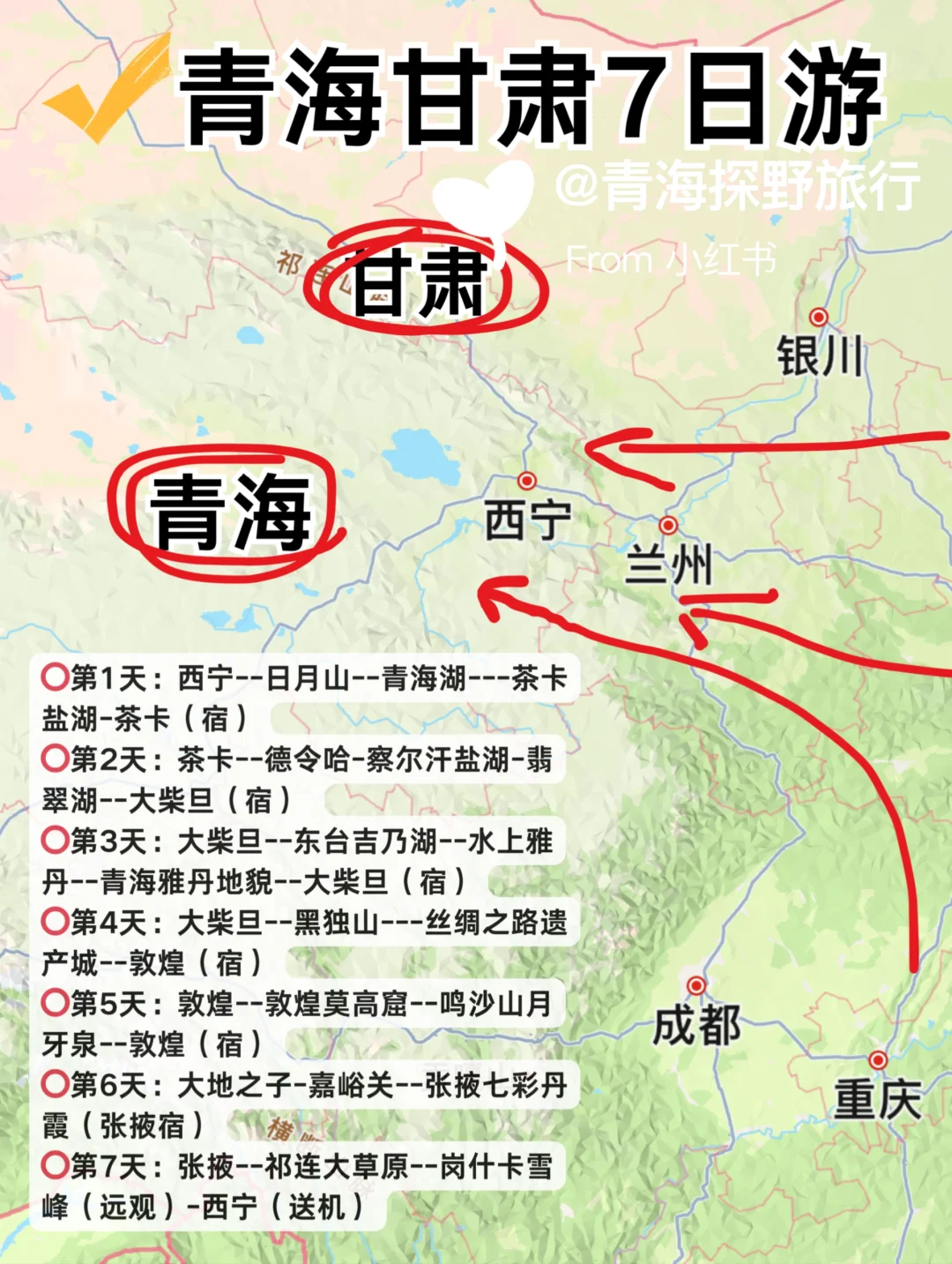 青甘7日游组队中!一月来青海吹西北风