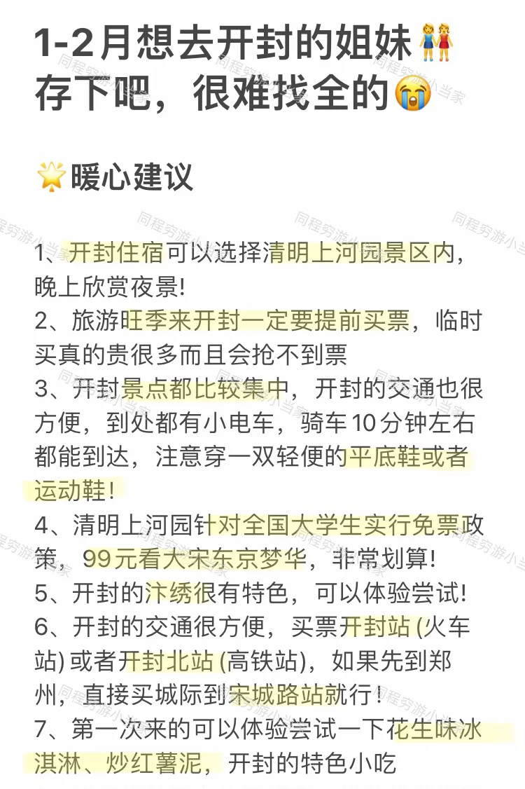 愿每个去开封旅游的人都能刷到这篇🙏
