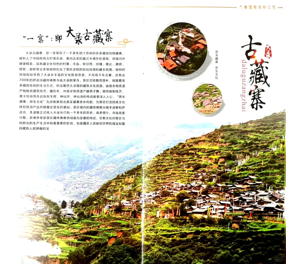 神仙池景区宣传册