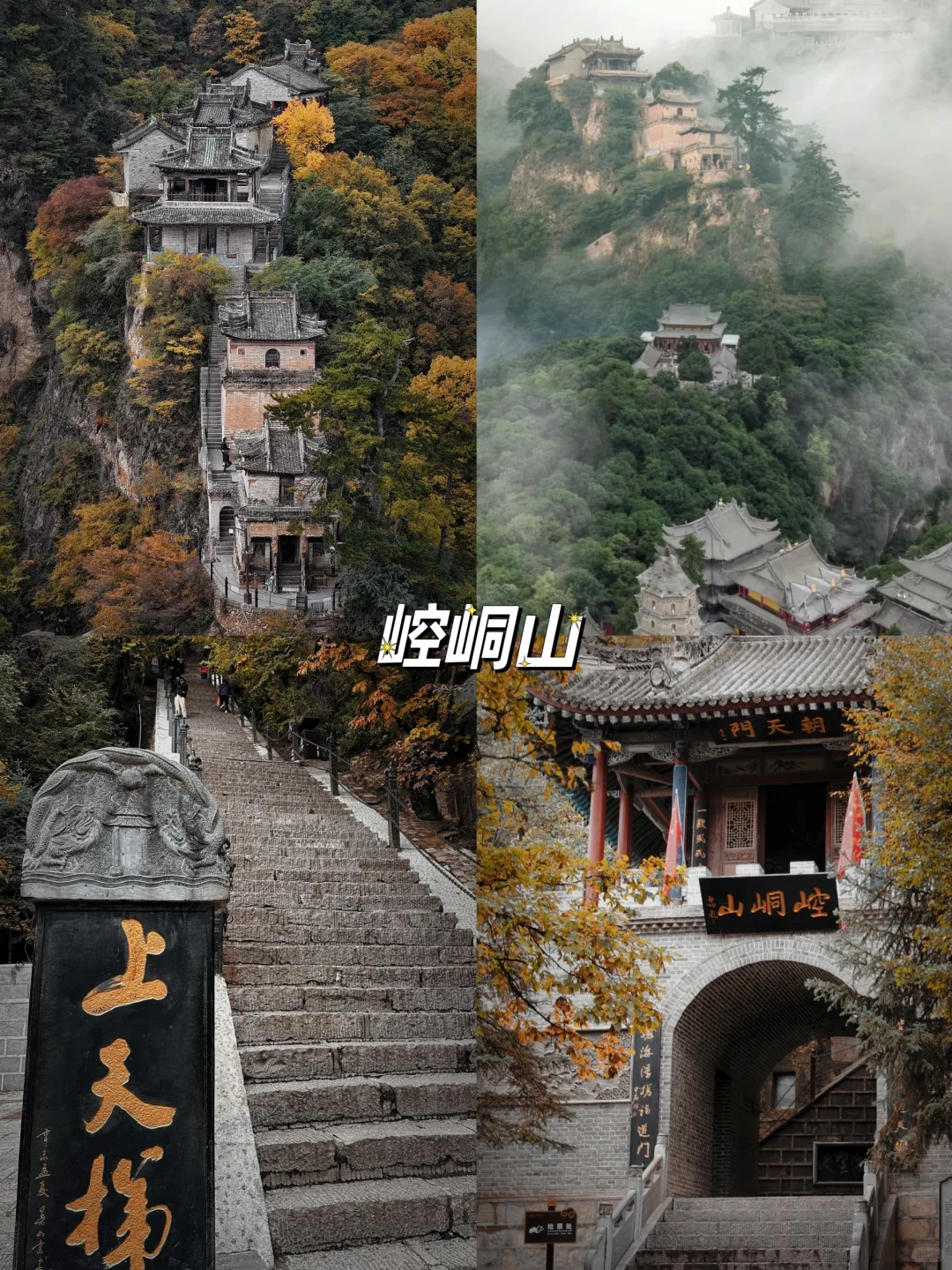 甘肃平凉🔥九大必打卡景点旅游攻略❗