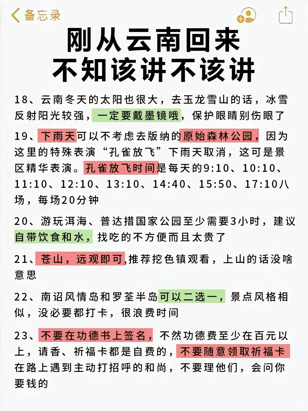 云南旅游攻略|12-1月来云南的姐妹