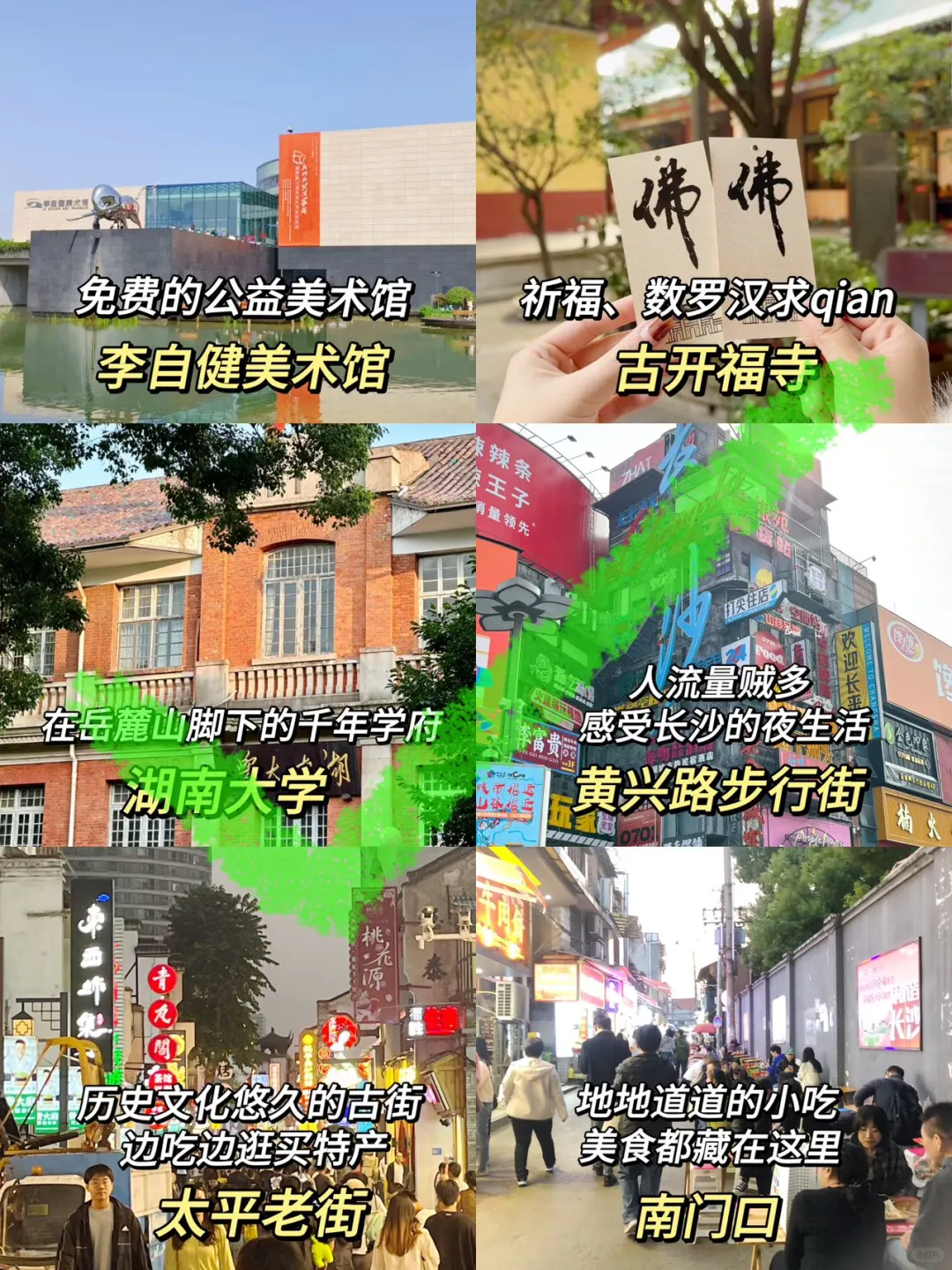 长沙旅游现状。。。能劝一个是一个