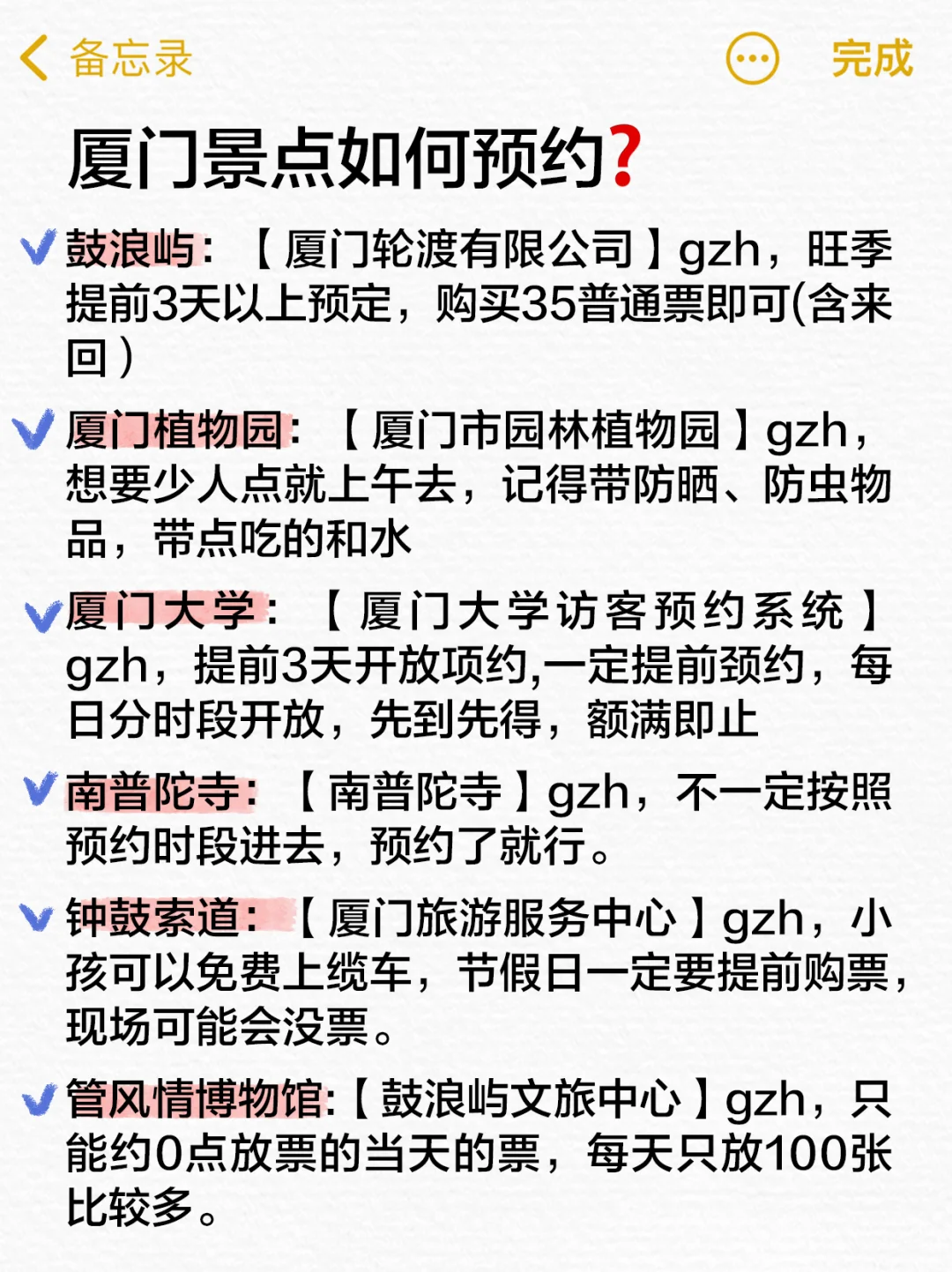 写给1-2月来厦门的姐妹们👭超全避雷攻略❗️