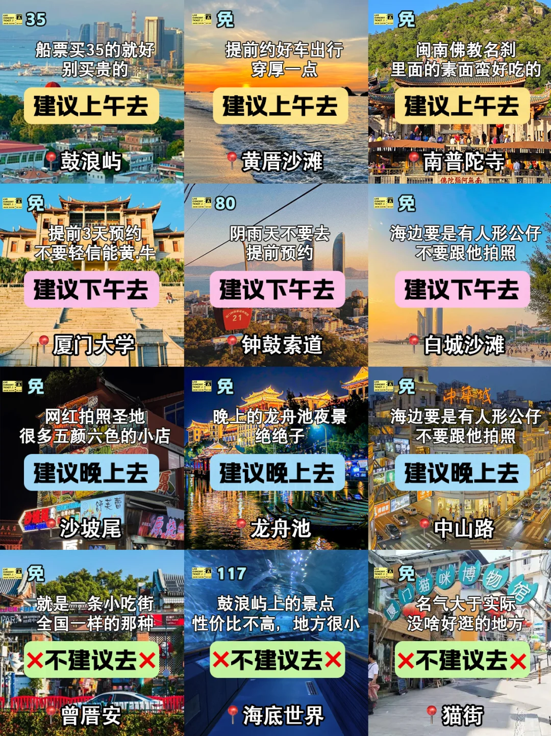写给1-2月来厦门的姐妹们👭超全避雷攻略❗️