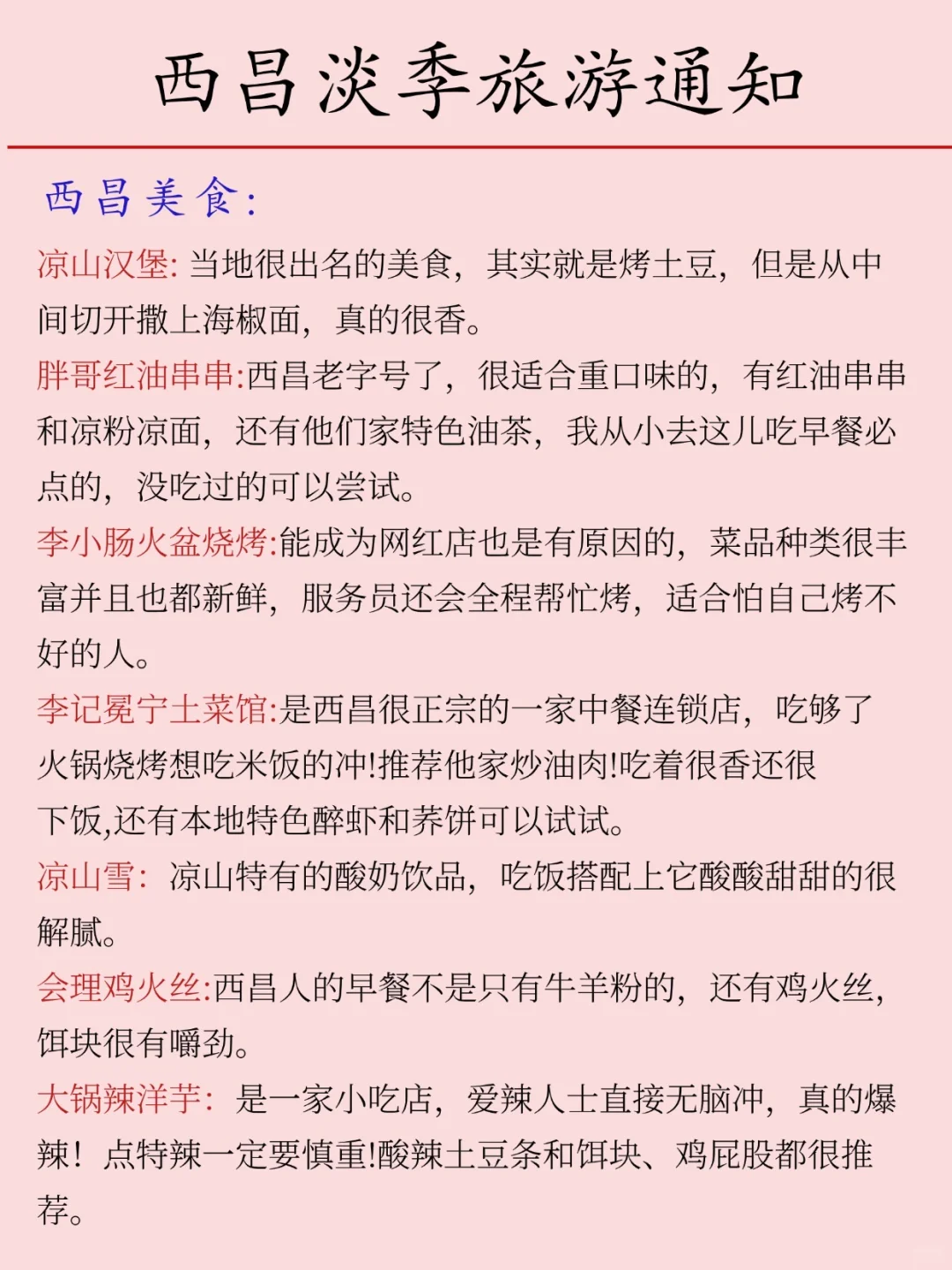 西昌淡季旅游新通知📣速速查收‼️