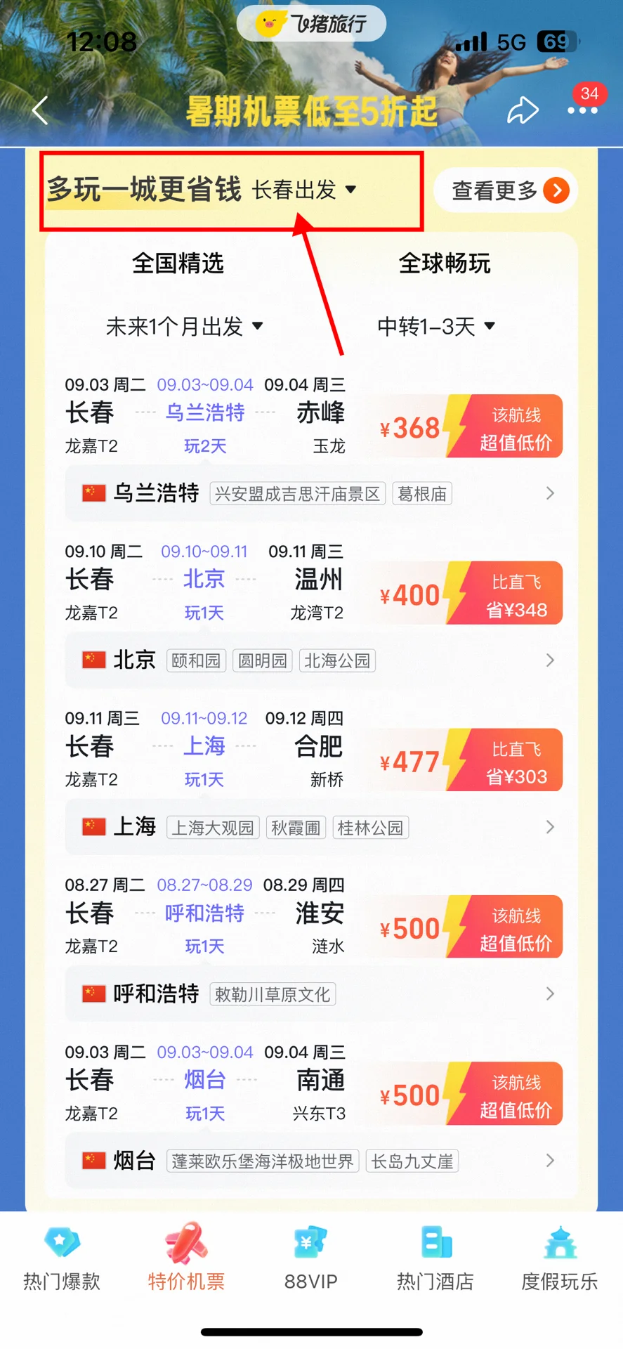 旅行省钱新思路（一)