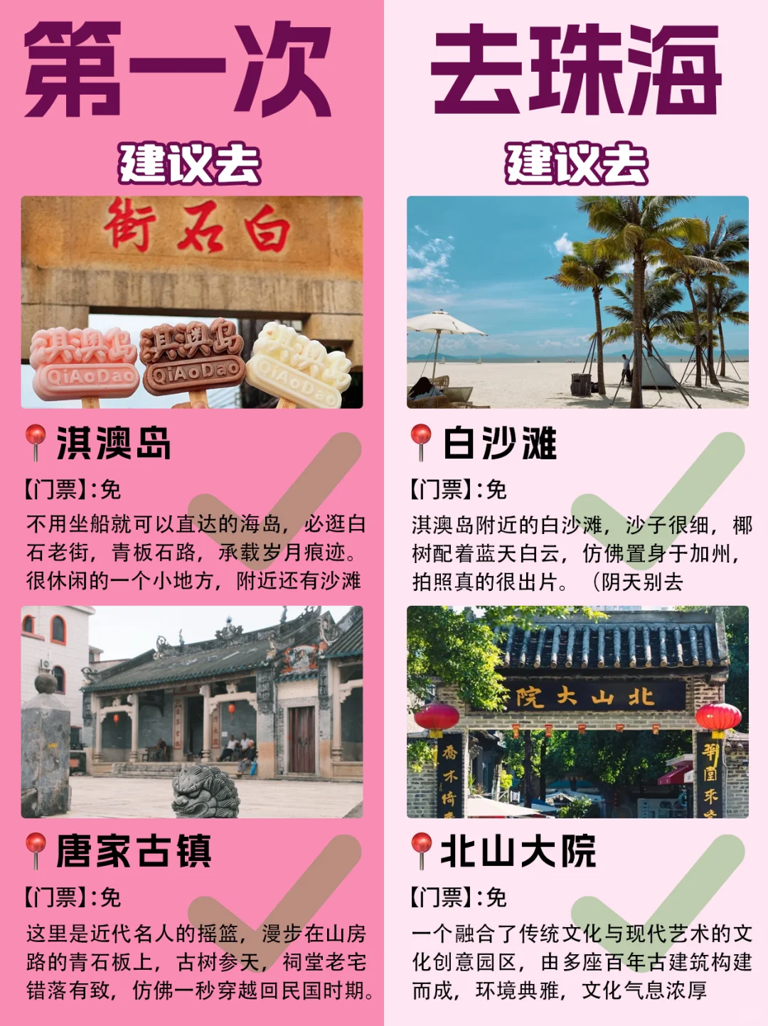 如果没做攻略就去珠海！那这些坑你一定会踩