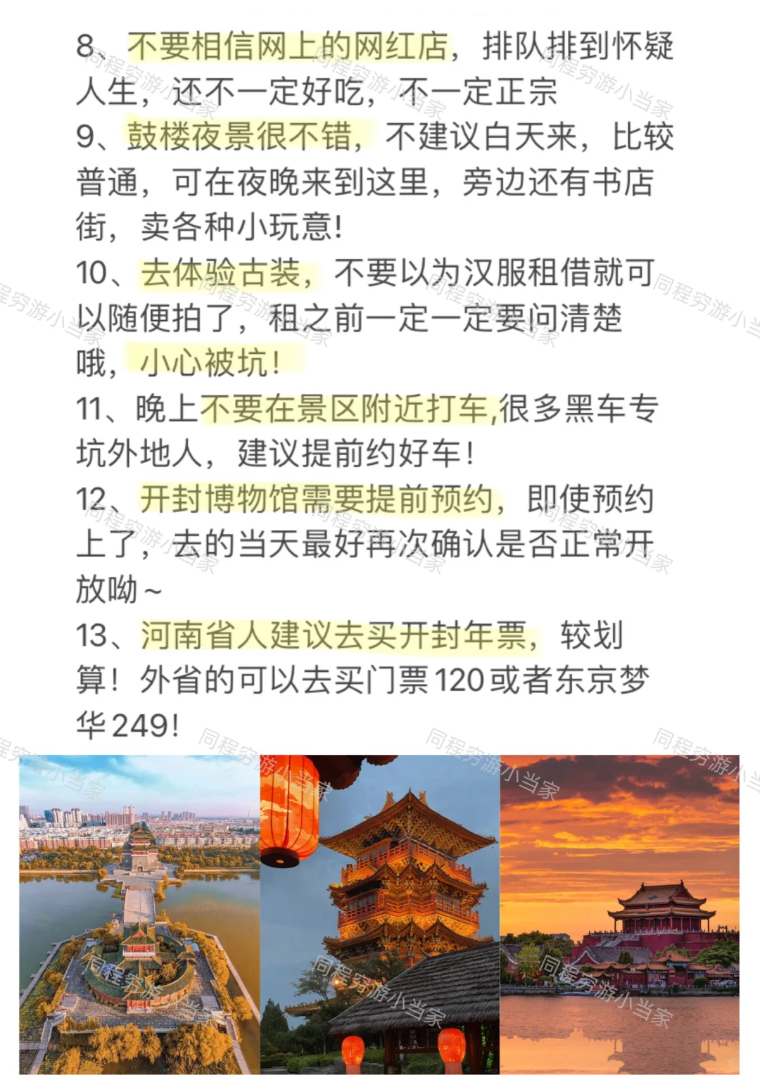 愿每个去开封旅游的人都能刷到这篇🙏