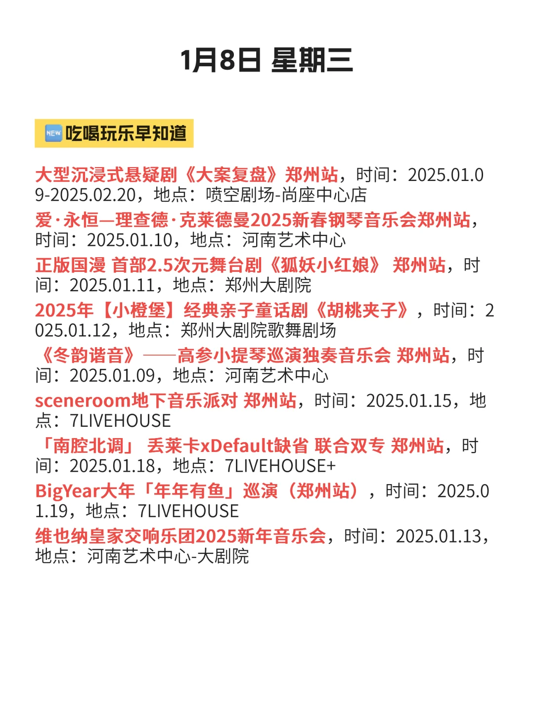 1月8日绝对不能错过的郑州信息差！